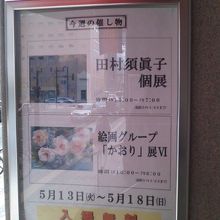 入口で展覧内容を確認できるのも良いですね