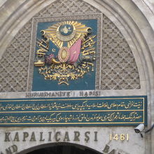 バザール入り口の門、ヌルオスマニエ門、待ち合わせに良い