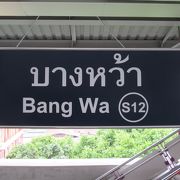 バーンワー駅