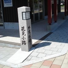 後ろの建物が案内所。