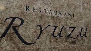 美味しいフレンチ！カウンターでサク飲みもOK