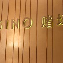 マリーナ ベイ サンズ カジノ 