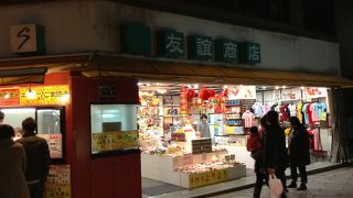 友誼商店 長崎