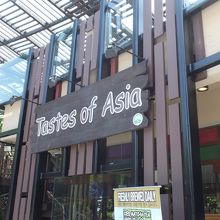 テイスト オブ アジア 