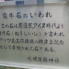 寝牛石の解説はこちらで。