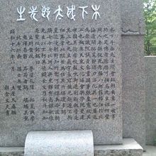 台座部分の解説は漢文体で刻まれていました