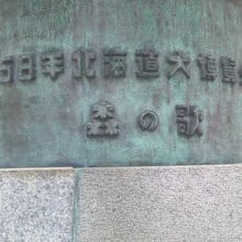 大博覧会のことを記した刻銘の様子