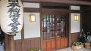 濁河温泉　源泉かけ流しの宿　朝日荘