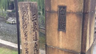 平安神宮方面から東山方面へ行く途中にある橋です!!