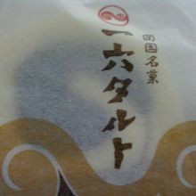 くせがなく誰にも好かれるお菓子です。