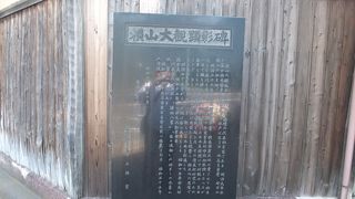 横山大観記念館の入口脇にあります