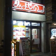 札幌のファストフード店として外せないお店です