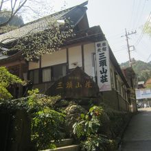 観光旅館　三頭山荘