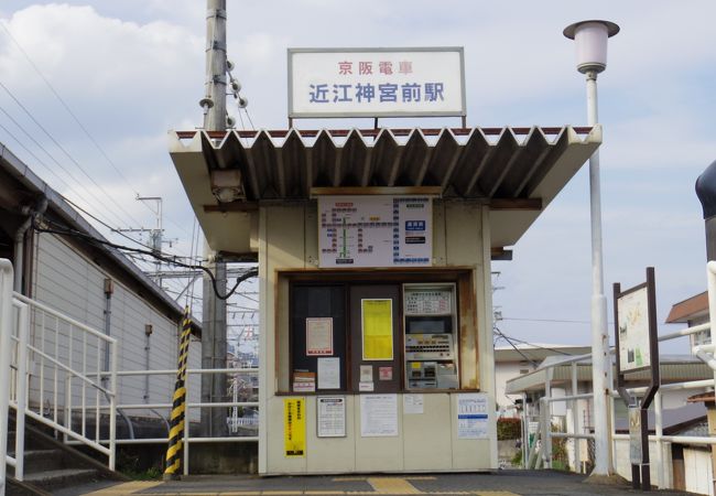 近江神宮前駅 クチコミ アクセス 営業時間 大津 フォートラベル