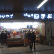 JR札幌駅改札口に一番近いお土産物屋さんです