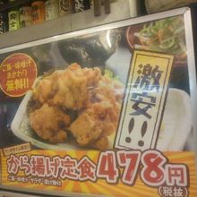 これがから揚げ定食の写真入りPOPです