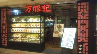 万豚記としては道内唯一の店舗です