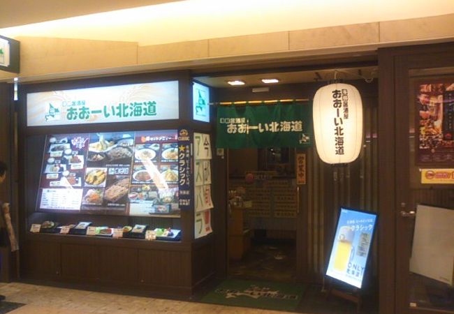 実は札幌駅地下街にもお店があります