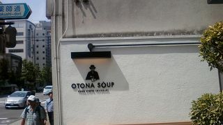 オトナスープ