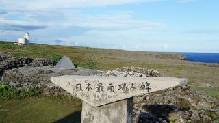 有人での最南端