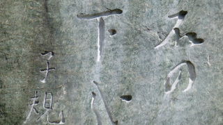 駅前に立派な記念碑が建っています！