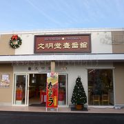 文明堂 (壹番舘名古屋工場売店)