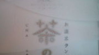 茶の菓は中々です