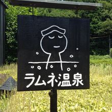 看板がかわいい