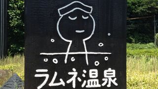 ゆっくりゆっくりお湯につかりましょう