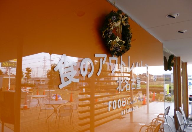 食のアウトレットモール北名古屋 クチコミ アクセス 営業時間 稲沢 清須 フォートラベル