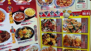 とにかく安い中華やさん