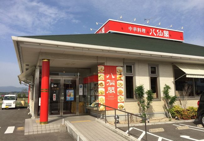 八仙閣 志免店 クチコミ アクセス 営業時間 篠栗 粕屋 フォートラベル