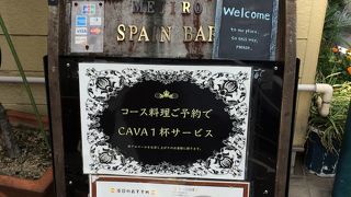 この辺りでは珍しいスペイン料理