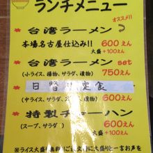 ランチメニュー