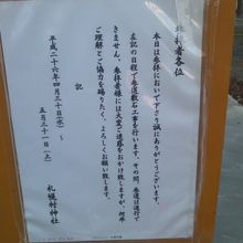 工事期間を示す掲示の様子