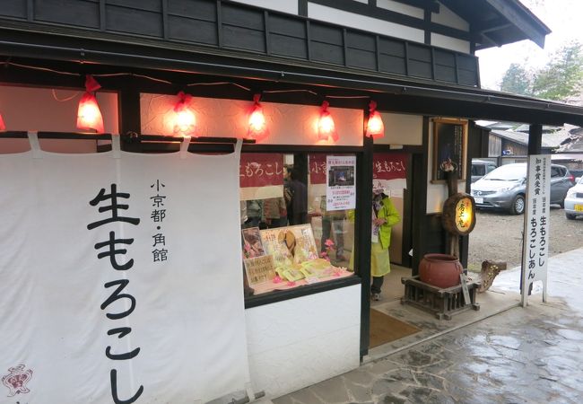 唐土庵 武家屋敷店