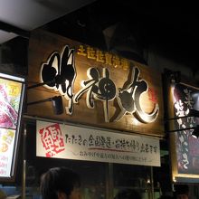 カツオのわらやきのお店