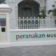 プラナカン博物館 