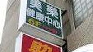 日本人の整体師さんがいいです♪