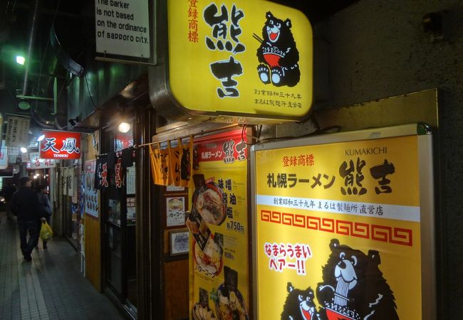 札幌ラーメン 熊吉 ラーメン横丁本店 クチコミ アクセス 営業時間 札幌 フォートラベル