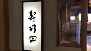 寿司田でこの値段とは…