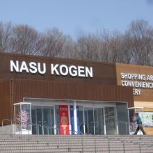 お土産の種類が豊富で、焼きたてパン屋も入っています