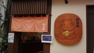 福にゃん焼きが人気です