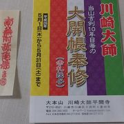 １０年に一度のご本尊の大開帳。参拝者には「赤札」が授与されます。 