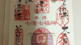 七福神とかけて