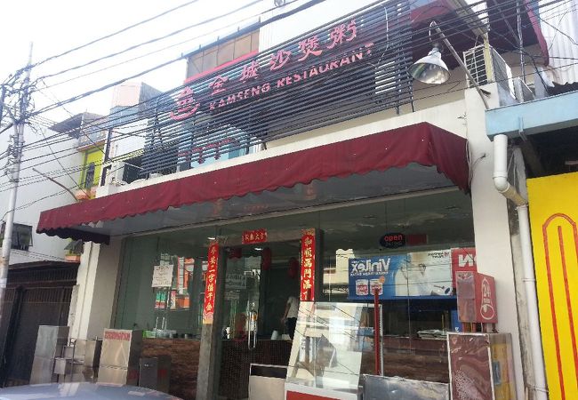 Kamseng Restaurant