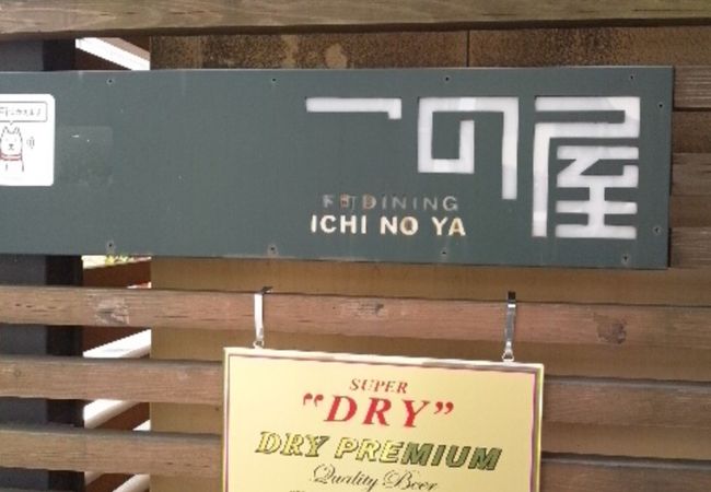 洒落たお店です