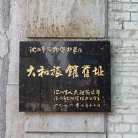 ホテルの入口には、大和旅館の表示があります。