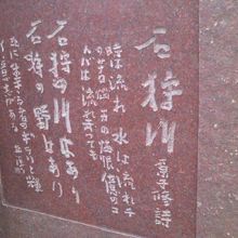 碑の右側にはこの様な詩も刻まれています