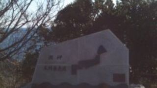 日本最南端の地